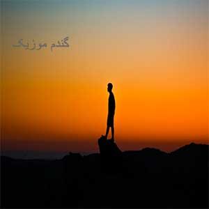اهنگ همبازی بچگیام رفیق دیوانگیام حمیدرضا بابایی کردی دانلود