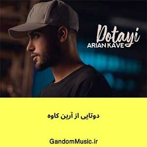 اهنگ بریم یه جایی مثلا دوتایی آرین کاوه دانلود