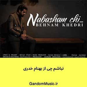 اهنگ کل این شهرو قرق کرده دلم بهنام خدری دانلود