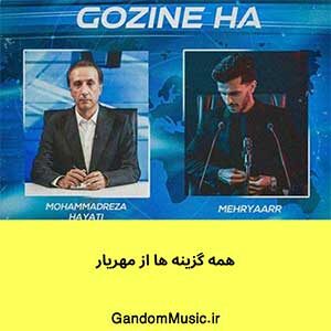 اهنگ حالی داره اون چشات ندیدم مثلش بیاد مهریار دانلود