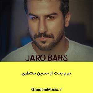 اهنگ منم و تکیه به دیوار فکرای مریض و بیمار حسین منتظری دانلود