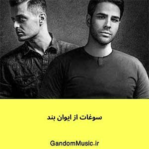 اهنگ صد ساله بشی یارم افسانه بسیارم ایوان بند دانلود