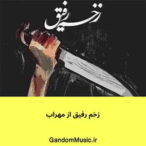 اهنگ برگردم من مگه بد کردم مهراب دانلود