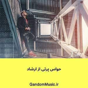 اهنگ حال و روز منو زدی خراب کردی گرفتم حواس پرتی ارشاد دانلود
