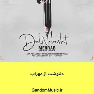 اهنگ بعد دیدنت هیچی مثل قبل نشد مهراب دانلود