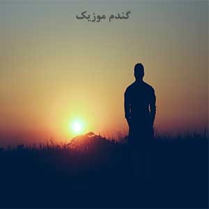 اهنگ مجنونمو تویی دوای دردم دانلود
