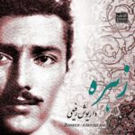 دانلود آلبوم زهره از داریوش رفیعی