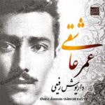 دانلود آلبوم عمر عاشقی داریوش رفیعی