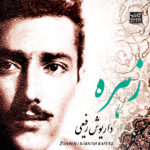 دانلود آهنگ زهره از داریوش رفیعی