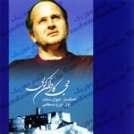 دانلود آلبوم بی کاروان کولی ایرج بسطامی