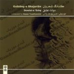 دانلود آلبوم گلبانگ ۲ ( دولت عشق ) محمدرضا شجریان