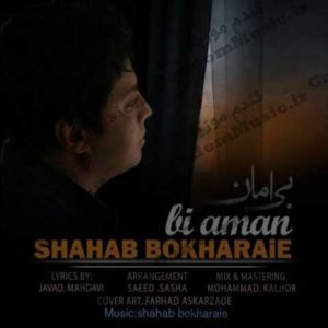 دانلود آهنگ بی امان از شهاب بخارایی