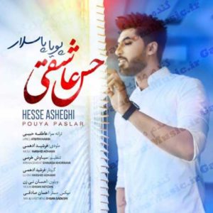 دانلود آهنگ حس عاشقی از پویا پاسلار