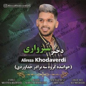 دانلود آهنگ دختر سبزواری از علیرضا خداوردی