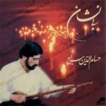 دانلود آهنگ تصنیف تجلی از حسام الدین سراج
