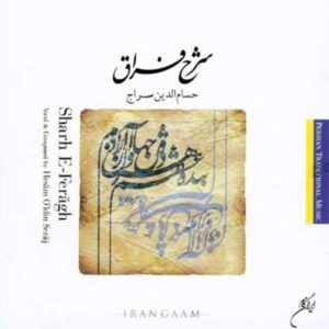 دانلود آهنگ تصنیف هجران از حسام الدین سراج