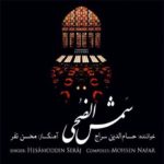 دانلود آهنگ تصنیف شمس الضحی از حسام الدین سراج