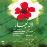 دانلود آلبوم لاله بهار شهرام ناظری