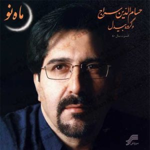 دانلود آهنگ رند و خرابات از حسام الدین سراج