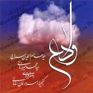 دانلود آهنگ گریه خون از حسام الدین سراج