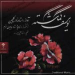 دانلود آهنگ چهارمضراب (سنتور عود ویلن ضرب) از نادر گلچین