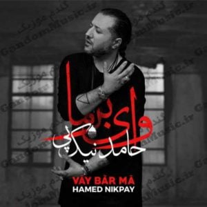 دانلود آهنگ وای بر ما از حامد نیک پی