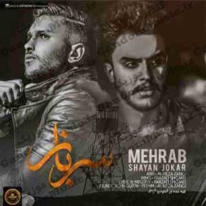 مهراب سرباز