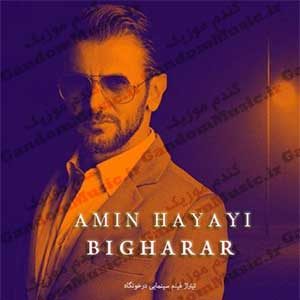 خیلی وقته حساب گریه هام از دستم رفته بی تو سرده روزای آخر هفته