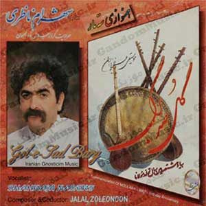دانلود آهنگ قطعه ضربی از شهرام ناظری