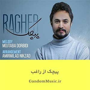 دانلود اهنگ به خورشید بگو نتابه وقتی چشمای تو خوابه موهات جاده ی شماله پر پیچ و تابه راغب