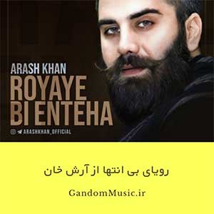 دانلود اهنگ بگو چی شد یهو عوض شدی دار و ندارم به من بگو چطور بدونه تو دووم بیارم آرش خان