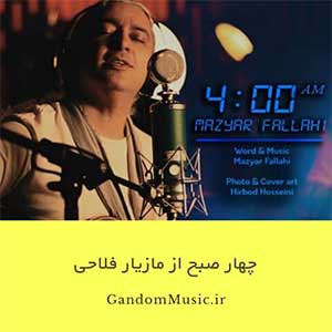 دانلود اهنگ ای لعنتی دوست ندارم قهوه داغ بی کسی سرد شده رو میز من یه فال خوب برام بساز گمشده عزیز من مازیار فلاحی