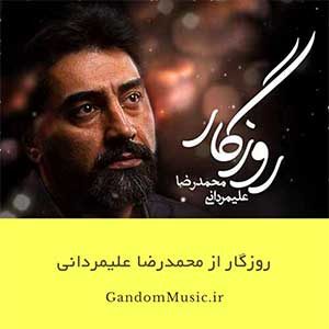 دانلود اهنگ به روزی راضی باش زندگی برامون زیاد و کم داره یه روز پر از خندس یه شب پر از گریست محمدرضا علیمردانی