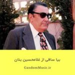دانلود اهنگ بیا ای ساقی بنان