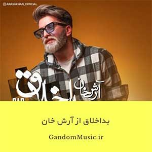 دانلود اهنگ پس ما به کی بگیم عاشقتیم بذار حرف دلمونو ساده بگیم من نباشم میدی جامو به کی میزنم کنار همه رو یکی یکی آرش خان