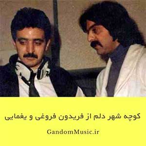 دانلود آهنگ کوچه شهر دلم فریدون فروغی 320