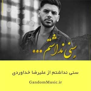 دانلود اهنگ جرمی نداشتم ولی خواستن زیادش سابقه دارم کرد علیرضا خداوردی