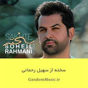 دانلود اهنگ سخته ببینم دستات دیگه سرده میمیرم آخر از این نگرونی سهیل رحمانی