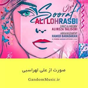 دانلود اهنگ ای وای دلم خواستش دیوونه شدم راستش علی لهراسبی