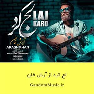 دانلود اهنگ کسی که دل دادس عیبو نمیبینه آرش خان