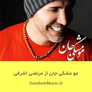دانلود اهنگ آهای آهای مو مشکی جان مرتضی اشرفی